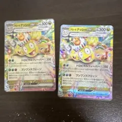 アローラナッシーex RR 2枚セット ポケモンカードのサムネイル