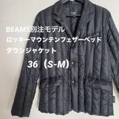 BEAMS別注モデル ロッキーマウンテンフェザーベッド ダウンジャケット36のサムネイル