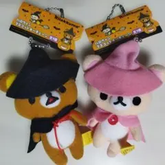 リラックマ＆コリラックマ ハロウィンマスコットキーチェーンセット