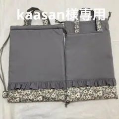 リバティ　フリル　ナップザック シューズ入れ　ハンドメイド