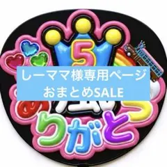 しーママ様専用ページ