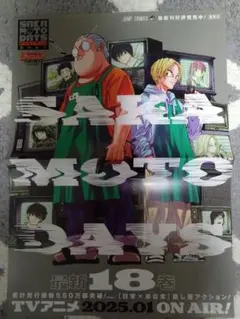 【サカモトデイズ】ポスター