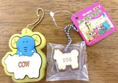 たべっこどうぶつ　ウシとイヌの形のキーホルダーセット