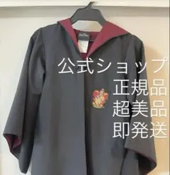 リリコ様専用ハリーポッター　マント　ローブ　公式　グリフィンドール　130サイズ