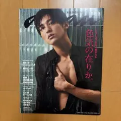 anan(アンアン)2021年3月31日号　目黒蓮
