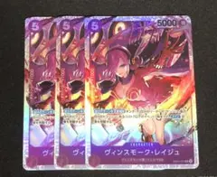ワンピースカード　ヴィンスモーク・レイジュ　SR 3枚セット　eb03-031