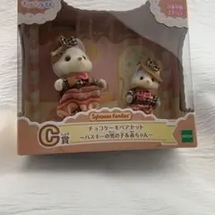 C賞　シルバニアファミリー チョコレートケーキセット