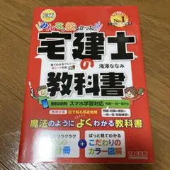 2026年最新】宅建士の教科書 2022の人気アイテム - メルカリ
