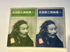 初版・帯付き】上田次郎のなぜベストを尽くさないのか - メルカリ