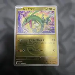 ポケモンカード　レックウザのサムネイル