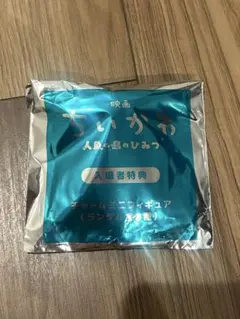 ちいかわ 映画 人魚の島のひみつ 入場者特典 シーシャー
