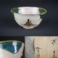 加藤春暁（造）織部焼茶碗 時代箱 仕覆 宝暦 江戸時代後期 茶道具