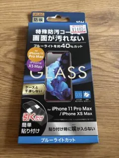 iPhone 11 Pro Max/XS Max 保護フィルム