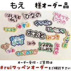 もえさま★【М0295】ハンドメイド/アイロン刺繍ワッペン