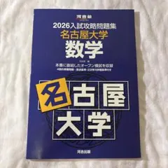 2026年最新】名大入試オープンの人気アイテム - メルカリ