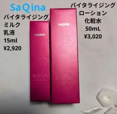 新品】サキナ ラエヴァローションS & エッセンスジェルS 2点セット