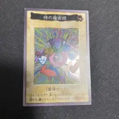 2025年最新】バンダイ 時の魔術師の人気アイテム - メルカリ