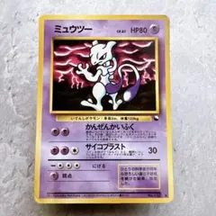 ポケモンカード 旧裏 ミュウツー ○ 拡張シート第3弾(緑版) - メルカリ