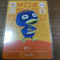 あつまれどうぶつの森　amiiboカード　ボン