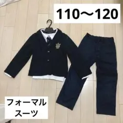 フォーマルスーツ　110〜120  男の子