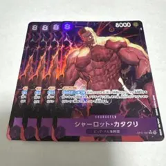 シャーロット　カタクリ　パラレル　4枚　OP11-067のサムネイル