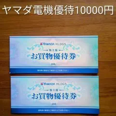 2026年最新】ヤマダ電機 株主優待の人気アイテム - メルカリ
