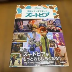 英語シナリオで楽しむズートピア - メルカリ