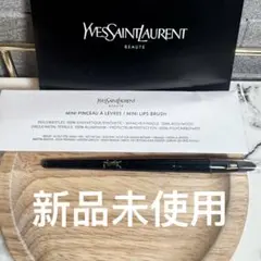 YSL イヴサンローラン　ミニリップブラシ