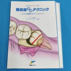 ☆裁断済 下顎総義歯の吸着 カラーアトラス いちから始める! 目で見てわかる! 下顎吸着総義歯※裁断済 - メルカリ