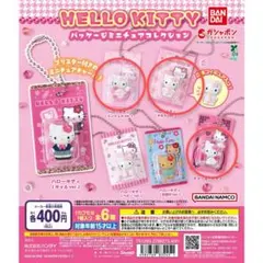 パッケージミニチュアコレクション HELLO KITTY 3個セット