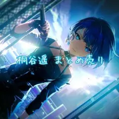 プロセカ 桐谷遥 まとめ売り