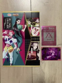 HUNTER×HUNTER 銀だこ コラボ ヒソカ カード セット