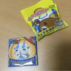 おまけセット（妖怪ウォッチ、リラックマ）