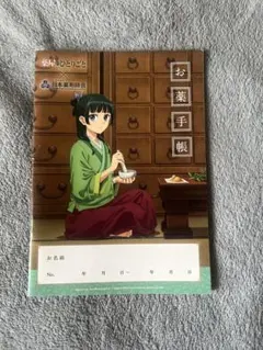 2026年最新】薬屋のひとりごと お薬手帳の人気アイテム - メルカリ