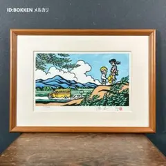 2025年最新】滝平二郎 サインの人気アイテム - メルカリ