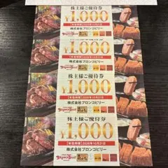 ブロンコビリー優待券　4000円分のサムネイル