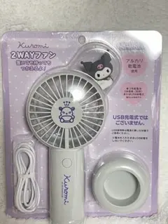 サンリオ❤︎クロミちゃん❤︎2WAYファン