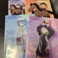 Re:ゼロ クリアファイルセット　４枚セット
