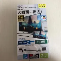 USB Type-C to HDMI 変換ケーブル 2m