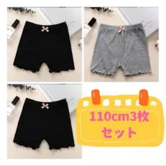 110cm子供夏用オーバーパンツ3枚セット　黒とグレー　下着
