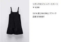 ZARA リボン付きジャンパースカート　164