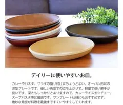 日本製　カレー　パスタ　木目調　プレート　３枚　皿　セット