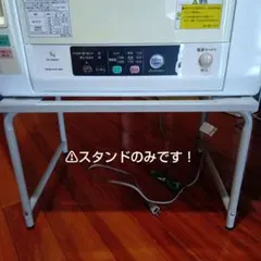 HITACHI 衣類乾燥機 スタンドのサムネイル