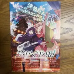 【匿名配送】 20枚　劇場版 超かぐや姫！ フライヤー チラシ