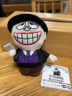 笑ゥせぇるすまん カバンに付けられるぬいぐるみ