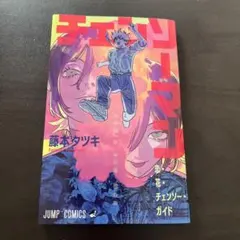 チェンソーマン入場者特典