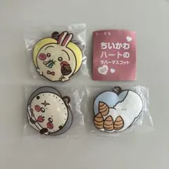 ちいかわ ハートのラバーマスコット ② ガチャガチャ