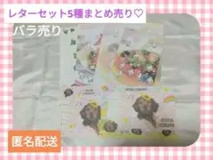 【平成レトロ】レターセットまとめ売り♡　ハムスター　実写犬　ファンシー　文房具