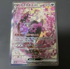 ポケモンカード キチキギスex SAR 244/193