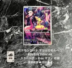ポケモンカード マリィのモルペコ AR 020/019 即日発送